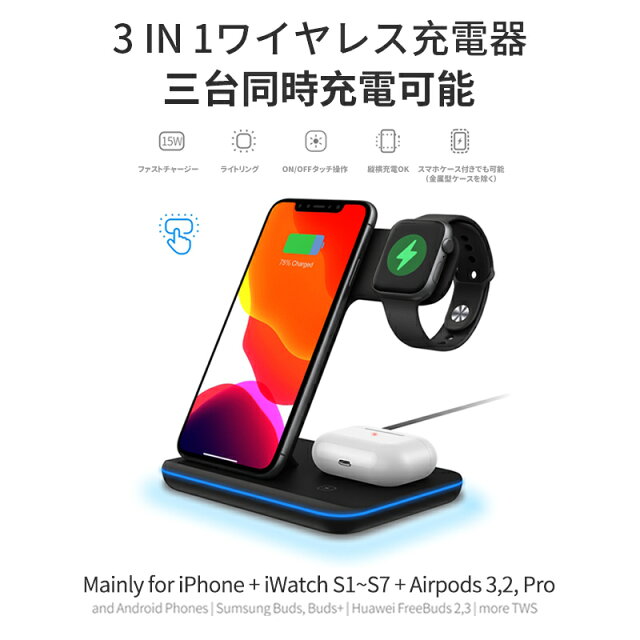 3in1ワイヤレス充電器が3,380円！iPhone・AW・AirPods同時充電