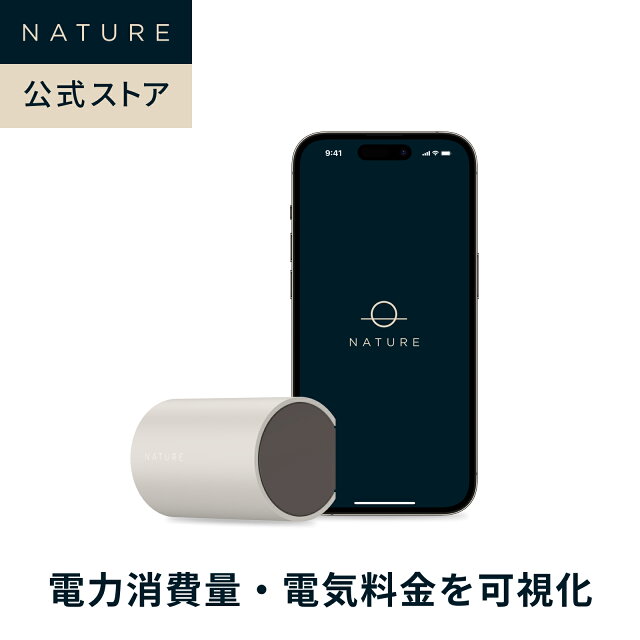Nature Remo E2 lite レビュー｜電力見える化で節電