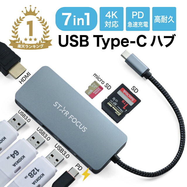 7in1 USBハブ3,980円！MacBookやSwitchに最適
