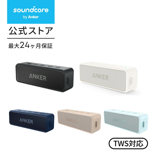 Anker SoundCore 2レビュー｜5990円で24時間再生の防水スピーカー