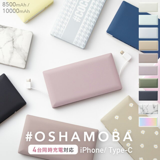 オシャモバ レビュー｜1,680円で10000mAhは神コスパ