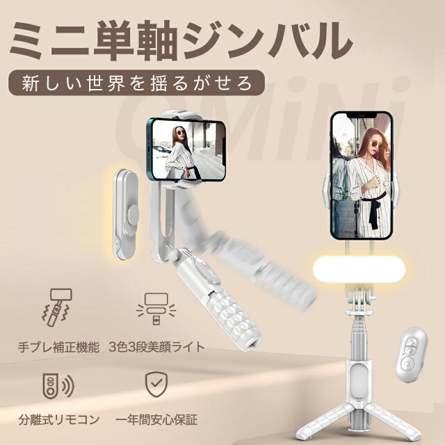 6千円台で手ブレゼロ！LEDライト付きスマホジンバルがコスパ最強