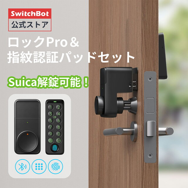 SwitchBotロックPro レビュー｜Suica解錠が神すぎる