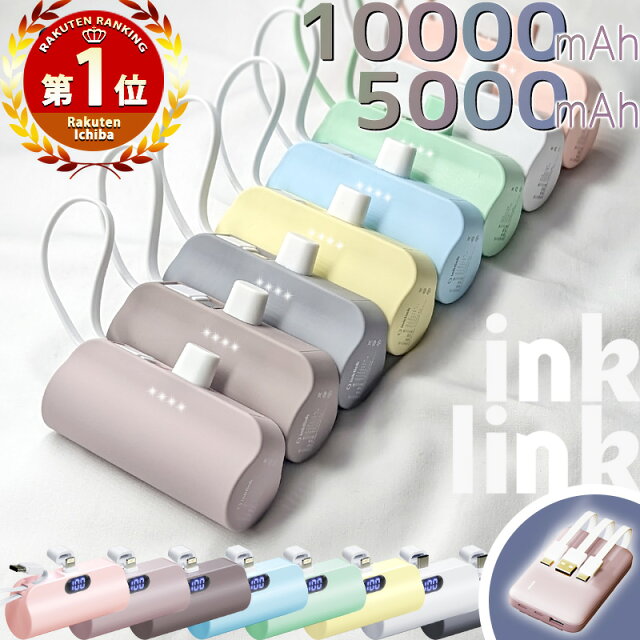 ケーブル内蔵モバイルバッテリーが1760円！コスパ最強