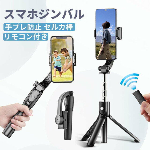 3,582円で手ブレ解消！単軸スマホジンバル自撮り棒レビュー