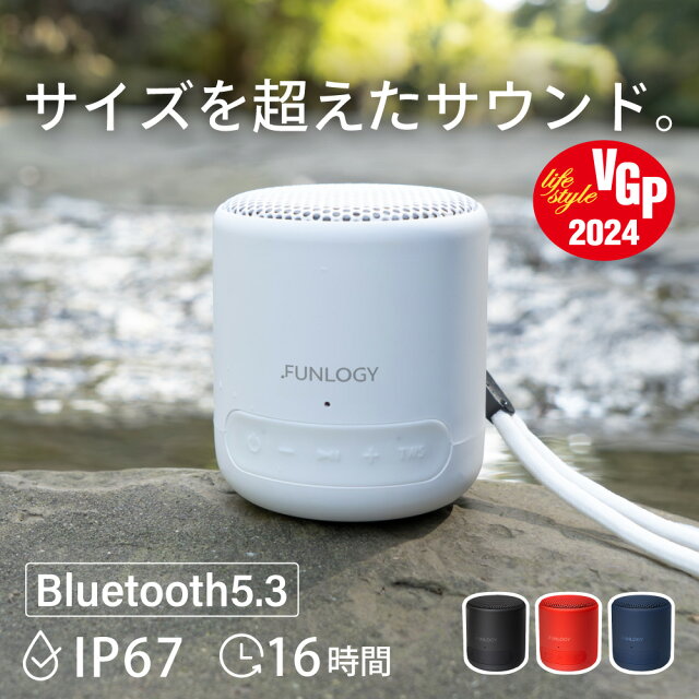 2580円の防水スピーカーFUNLOGY Portable Mini正直レビュー