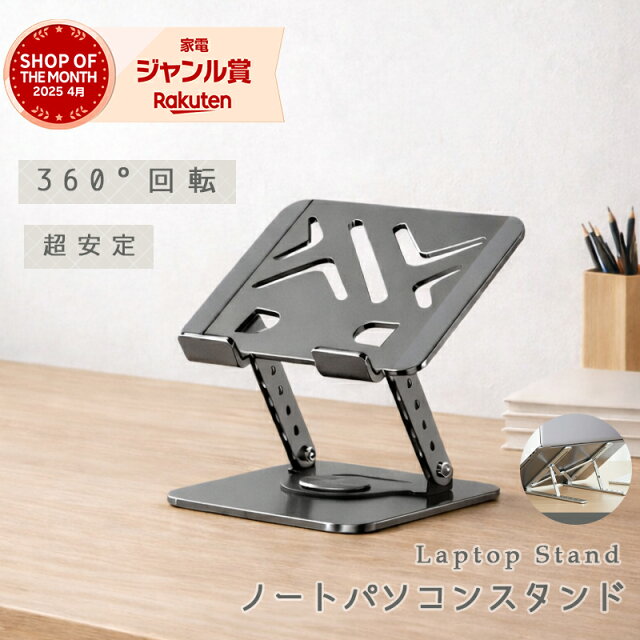 2480円で肩こり解消！360度回転PCスタンドの本音レビュー