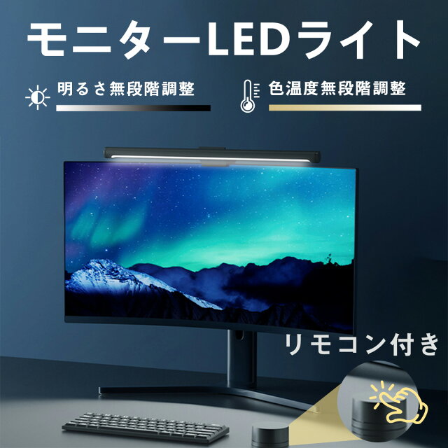 モニターライトIseebiZ 51cmリモコン式レビュー【正直評価】