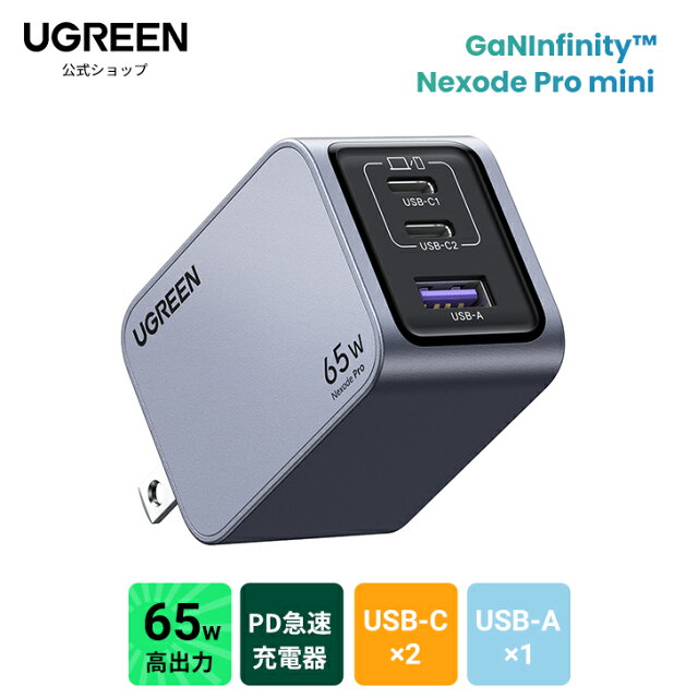 UGREEN Nexode Pro 65W レビュー｜コスパ最強GaN充電器の本音評価