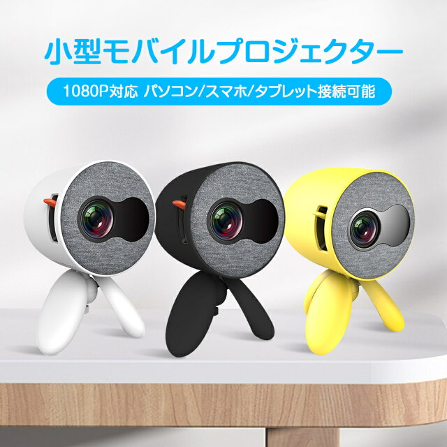 タコ型ミニプロジェクターを正直レビュー【1万円台で120インチ体験】