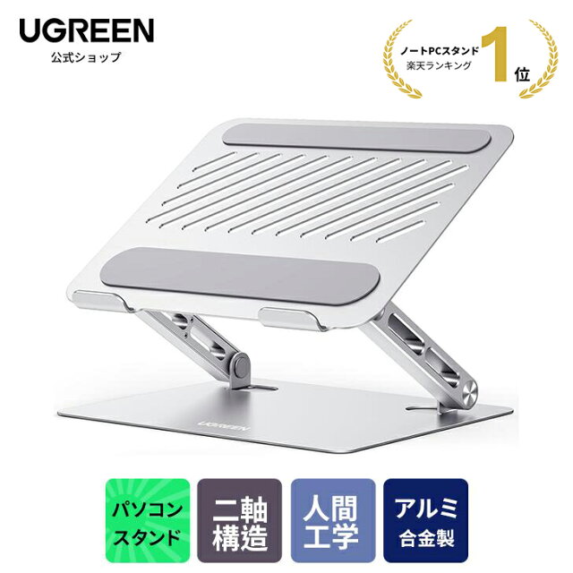 UGREEN PCスタンドレビュー｜3,399円で姿勢改善できた正直な話