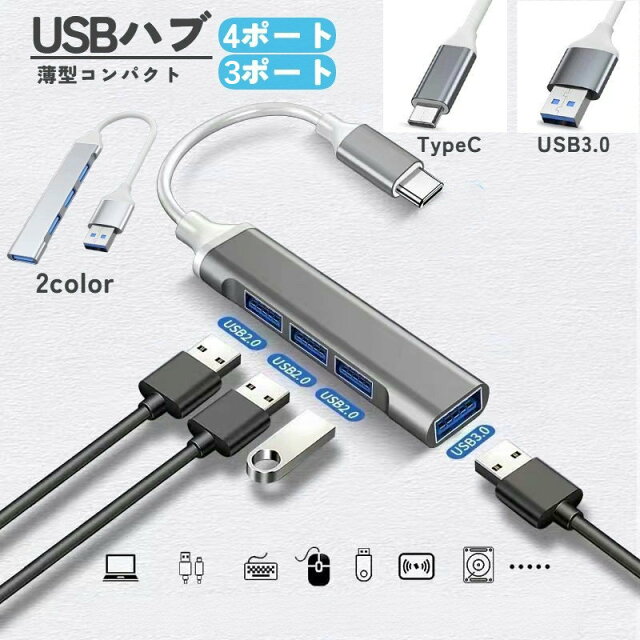 570円のUSBハブが優秀すぎた！4ポートで超コスパ