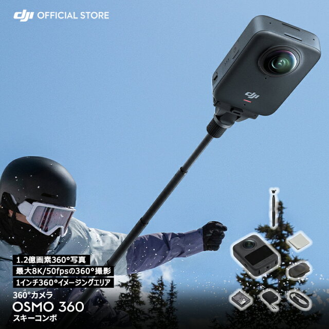 DJI Osmo 360レビュー｜北海道の冬でも使えるか正直に検証
