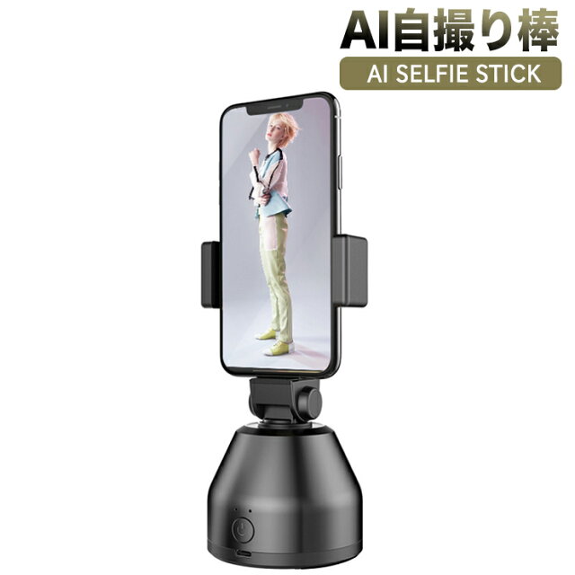 AI自撮り棒ジンバル2450円の本音レビュー【顔追跡】