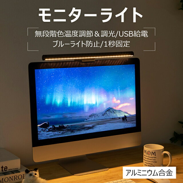 モニターライト3,980円レビュー｜目に優しく在宅作業が激変