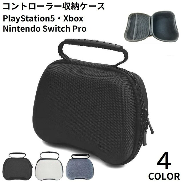 PS5コントローラーケース1060円！コスパ最強の収納術
