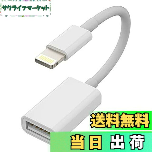 Lightning USB変換アダプタ MFI認証712円の実力を正直レビュー