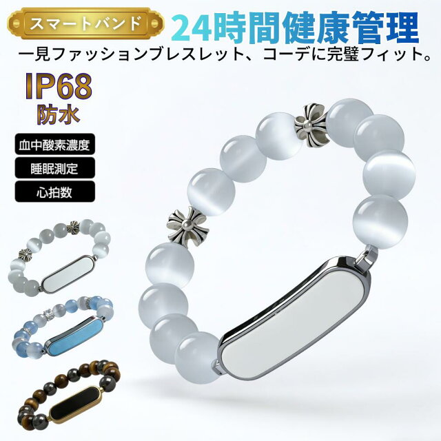2026年最新版】スマートバンド ジュエル レビュー｜7,980円で健康管理