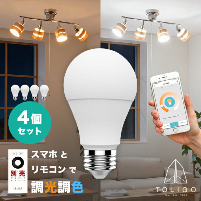 2026年最新｜TOLIGOスマート電球4球セットを正直レビュー