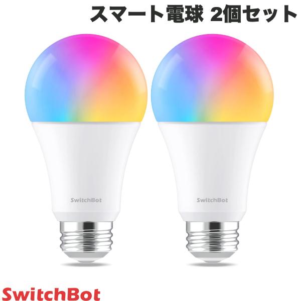 2026年最新｜SwitchBot スマート電球2個セット正直レビュー