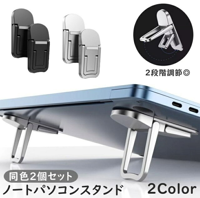 2026年最新｜600円で買えるノートPCスタンド2個セットが神コスパすぎた