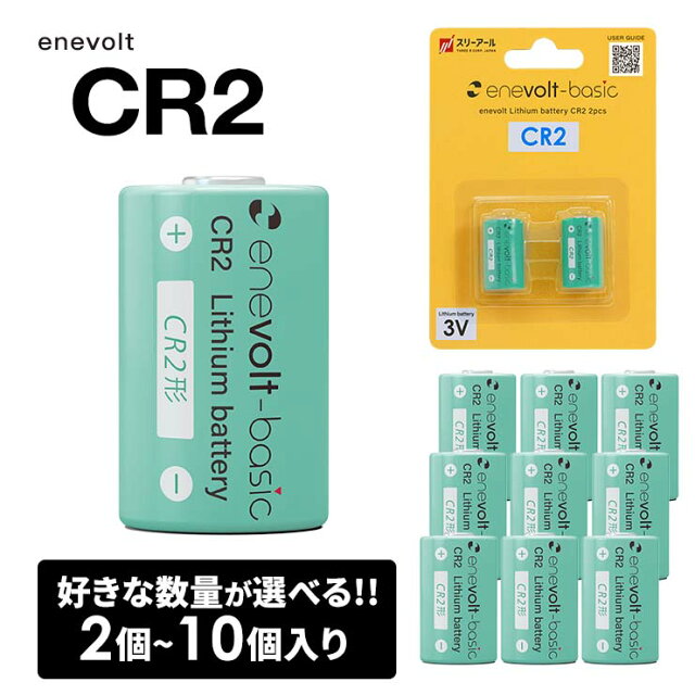 CR2電池まとめ買いが最強！寒冷地でも安心のリチウム電池レビュー