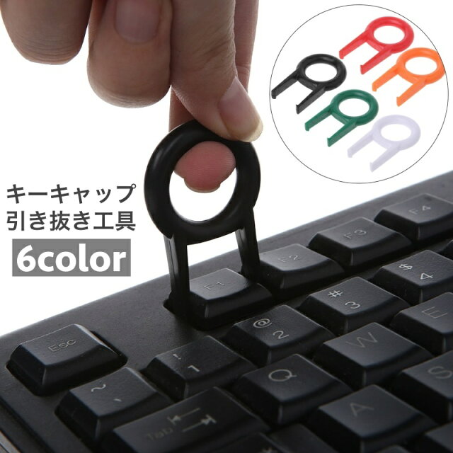 2026年版｜154円のキーキャップ引き抜き工具レビュー
