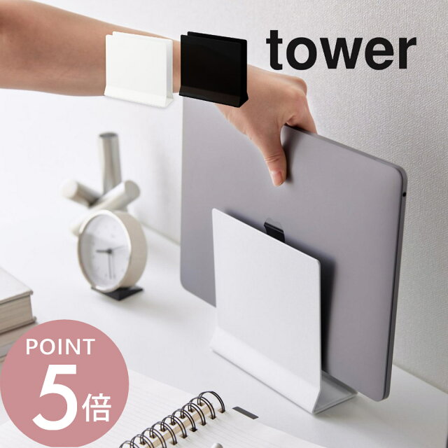 山崎実業towerノートPCスタンドレビュー｜2750円の実力を正直評価