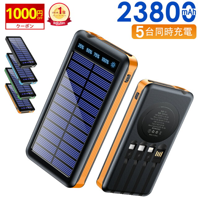 ソーラー充電器23800mAh正直レビュー｜防災にも使える？