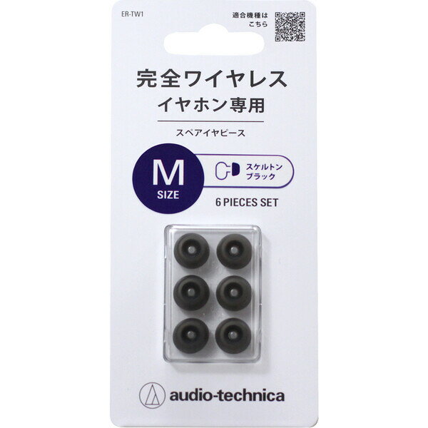 オーテク純正イヤーピースER-TW1M-SBKの正直レビュー