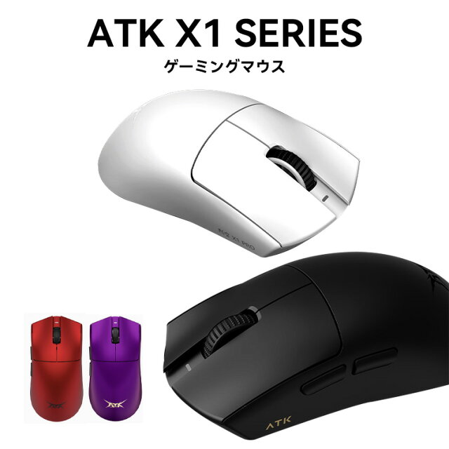 ATK X1レビュー｜49gの超軽量ワイヤレスゲーミングマウス