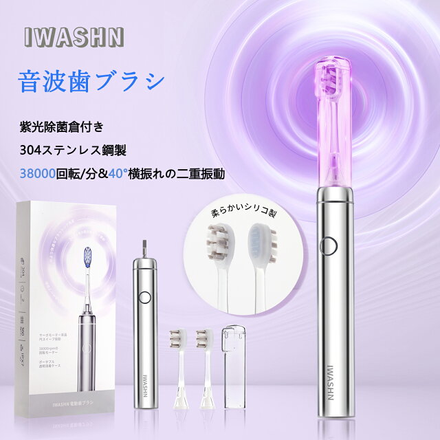 【正直レビュー】IWASHN電動歯ブラシは買いか？7,980円の実力