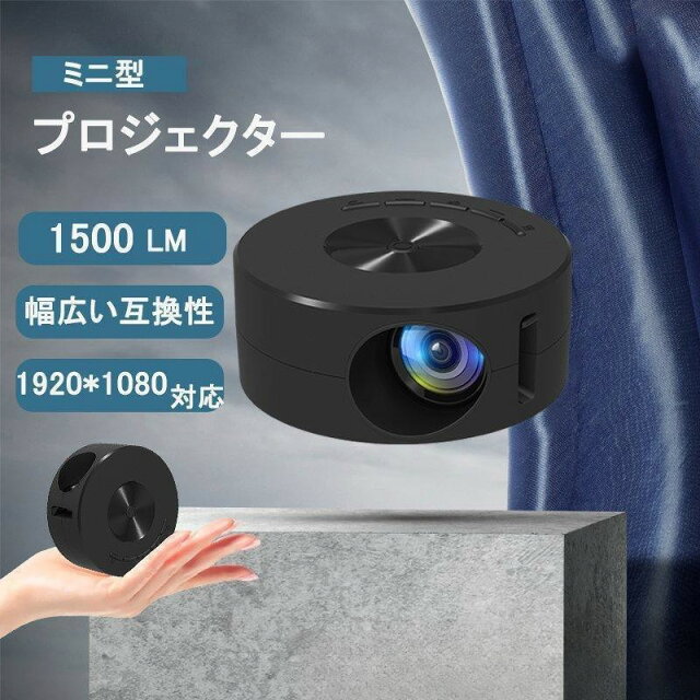 5千円台のミニプロジェクターは買いか？正直レビュー