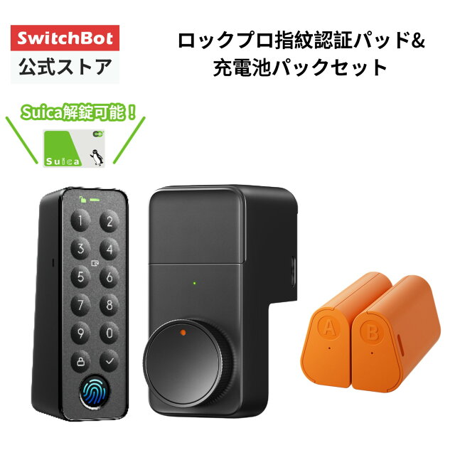 SwitchBot ロックProレビュー｜北海道民の正直な評価