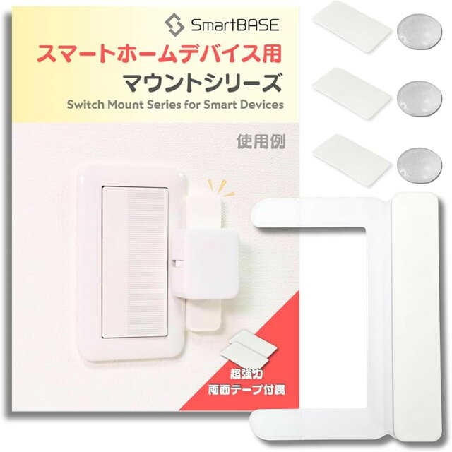 SwitchBotマウントキットで照明スイッチをスマート化！コスモワイド21対応レビュー